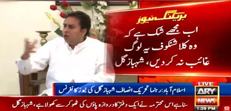 ‘اب مجھے شک ہے کہ وہ کلاشنکوف یہ لوگ غائب نہ کردیں’
