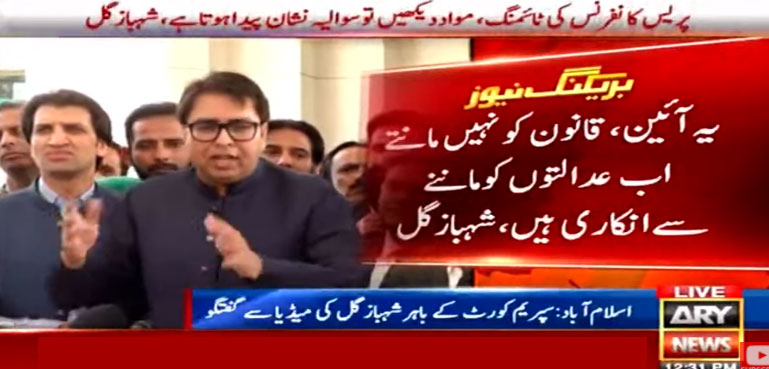 یہ آئین، قانون کو نہیں مانتے اب عدالتوں کو ماننے سے انکاری ہیں، شہباز گل