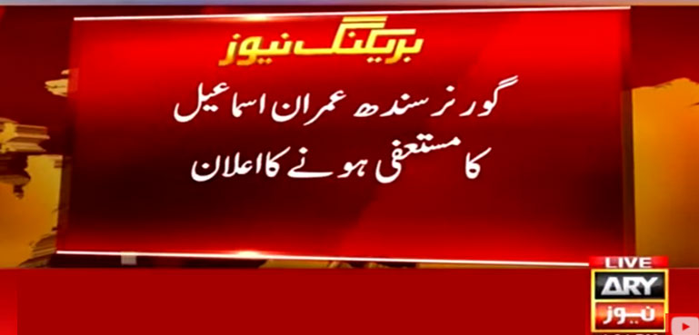 گورنرسندھ کا مستعفی ہونے کا اعلان