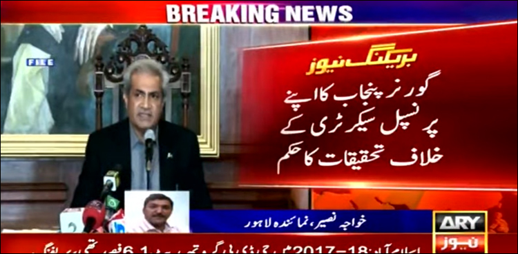 گورنر پنجاب کے اقدام پر چیف سیکریٹری کا ردِ عمل