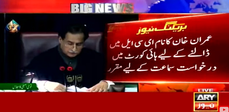 عمران خان کا نام ای سی ایل میں ڈالنے کیلئے درخواست سماعت کے لئے مقرر