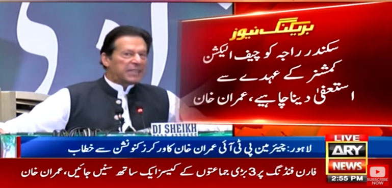 چیف الیکشن کمشنر مستعفی ہوں، عمران خان کا مطالبہ