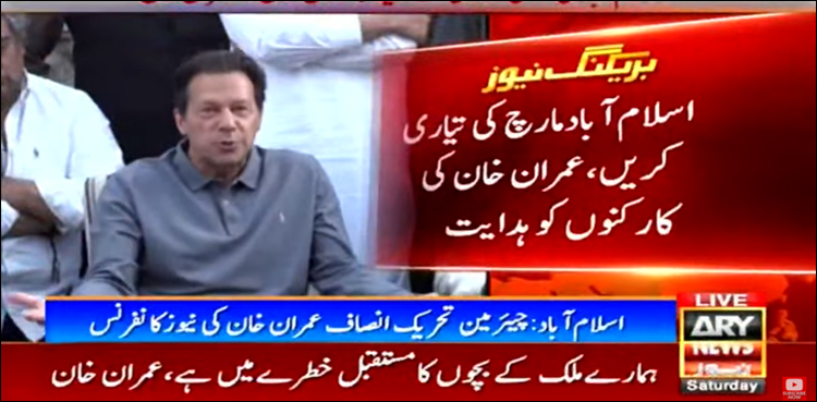 اسلام آباد مارچ کی تیاری کریں، عمران خان کی کارکنوں کو ہدایت