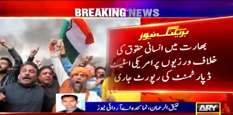 امریکی  رپورٹ نے بھارتی بربریت کا پردہ چاک کردیا