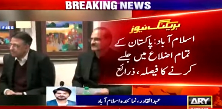 تحریک انصاف کا عوام کو حکومت کیخلاف سازش سے متعلق اعتماد میں لینے کا فیصلہ