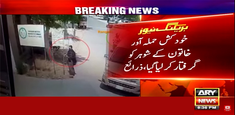 کراچی: خودکش حملہ آور خاتون کا شوہر گرفتار