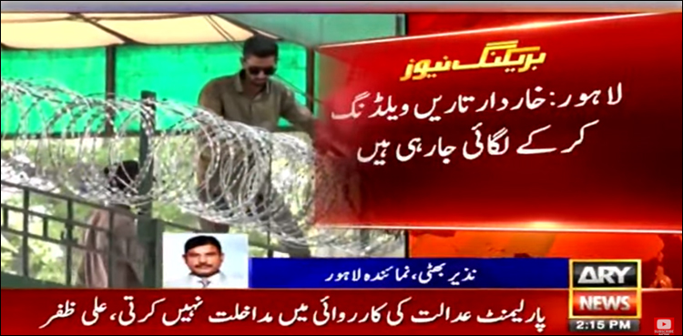 پنجاب اسمبلی کے مین گیٹ پر خار دار تاریں لگا دی گئیں