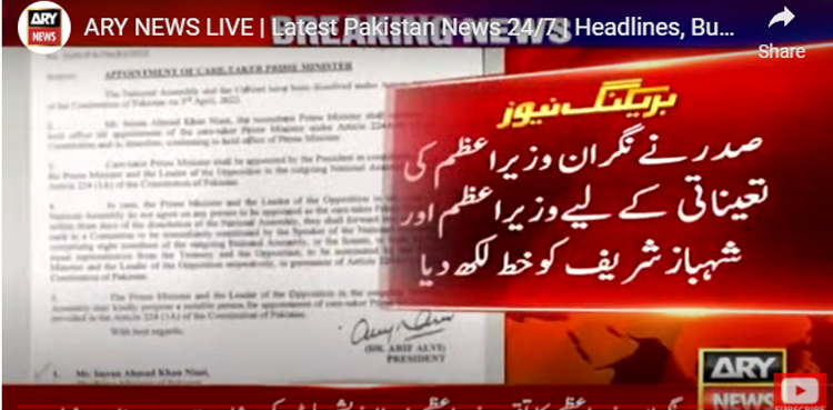 صدر مملکت  نے وزیراعظم عمران خان  اور شہباز شریف سے نگران وزیر اعظم کے نام مانگ لیے