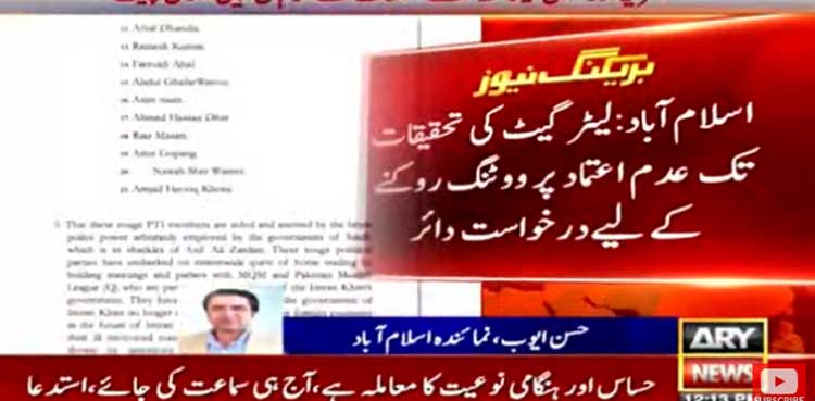 لیٹر گیٹ کی تحقیقات تک عدم اعتماد پر ووٹنگ روکنے کے لیے درخواست دائر
