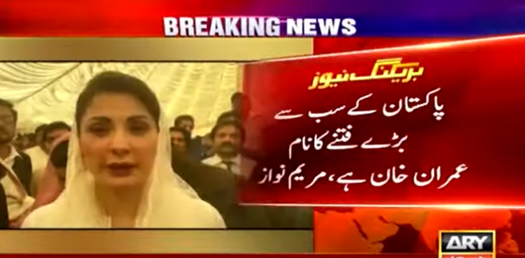 مریم نواز  نے عمران خان کو پاکستان کا سب سے بڑا فتنہ قرار ‌دے دیا