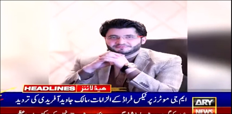 ایم جی موٹرز کے مالک نے ٹیکس فراڈ کے الزامات کی تردید کر دی