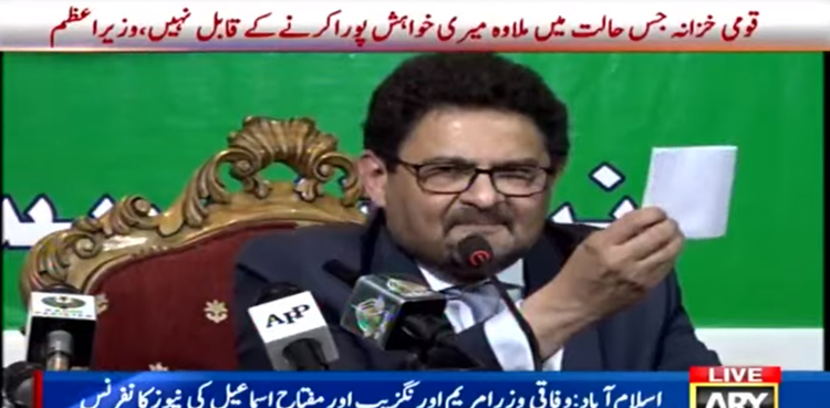 پی ٹی آئی حکومت کی کارگردگی :  مفتاح اسماعیل نے بھی میڈیا کو ایک خط دکھا دیا