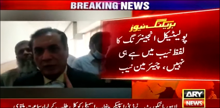 نیب نے پولیٹیکل انجینئرنگ میں مدد کی: چیئرمین پی اے سی