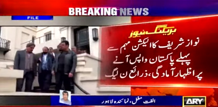 نواز شریف الیکشن مہم سے پہلے پاکستان واپس آنے پر آمادہ