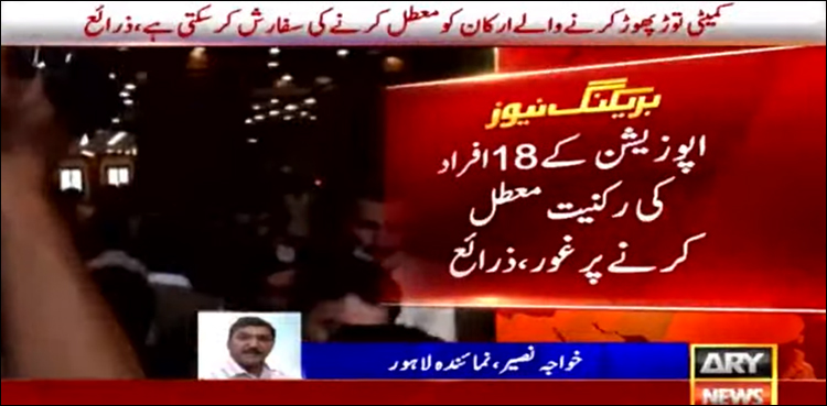 پنجاب اسمبلی میں توڑ پھوڑ، اپوزیشن کے 18 افراد کی رکنیت معطل کرنے پر غور