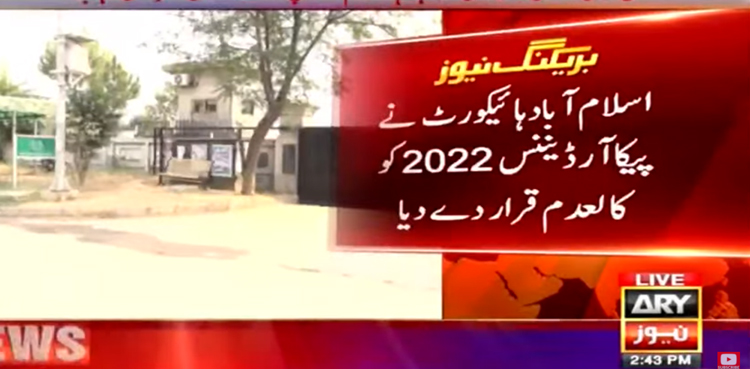 پیکا آرڈیننس 2022 خلاف آئین قرار، اسلام آباد ہائی کورٹ کا بڑا فیصلہ