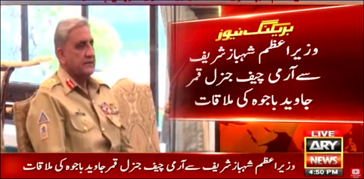 وزیر اعظم شہباز شریف سے آرمی چیف کی ملاقات