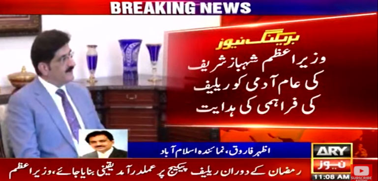وزیراعظم کی وزیراعلیٰ سندھ کو عوام کو ریلیف فراہم کرنے کی ہدایت