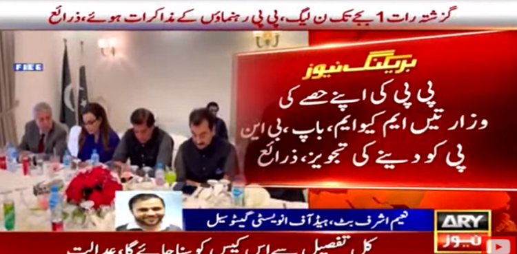 وفاقی کابینہ کی تشکیل: پیپلزپارٹی کی اپنے حصے کی وزارتیں ایم کیو ایم، باپ اور بی این پی کو دینے کی تجویز