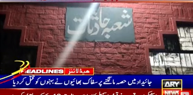 جائیداد میں حصہ کیوں مانگا؟ سفاک بھائیوں نے 2 بہنوں  کو گولیاں مار کر قتل کردیا