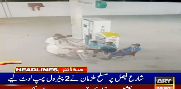 کراچی  میں مسلح ملزمان کی پھرتیاں ، سیکنڈوں میں 2 پٹرول پمپ لوٹ کر فرار