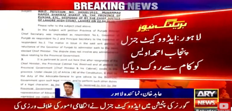 ایڈووکیٹ جنرل پنجاب کو کام سے روک دیا گیا