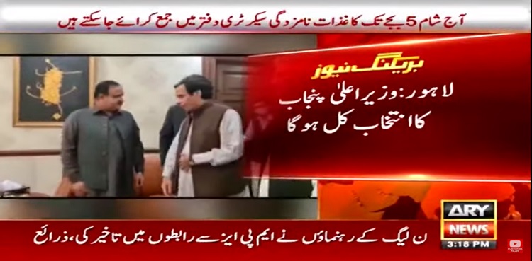 وزیراعلیٰ پنجاب کا انتخاب کل ہوگا، شیڈول جاری