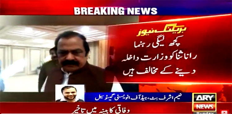 رانا ثناء اللہ اہم وزارت کے لیے ڈٹ گئے