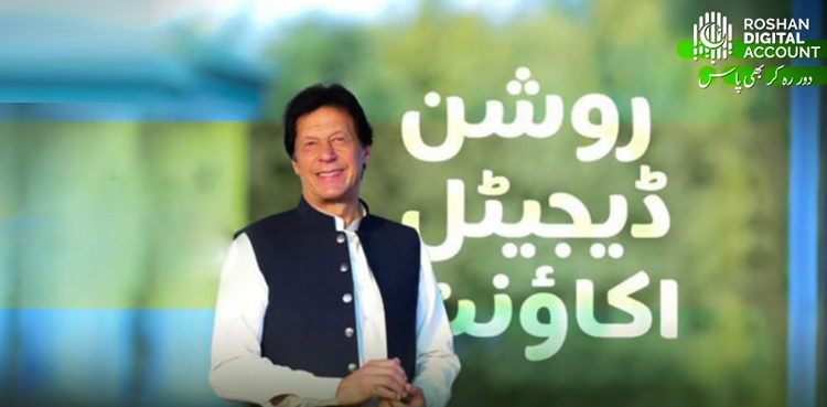 عمران خان کا منصوبہ روشن ڈیجیٹل اکاؤنٹ 4 ارب ڈالر تک پہنچ گیا
