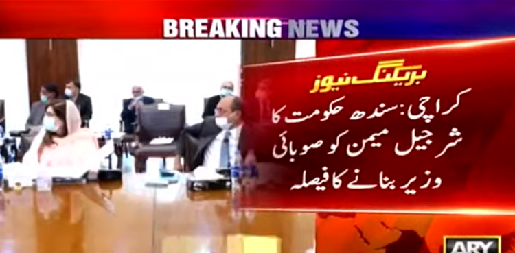 سندھ کابینہ میں تبدیلیاں : شرجیل میمن کو صوبائی وزیر بنانے کا فیصلہ