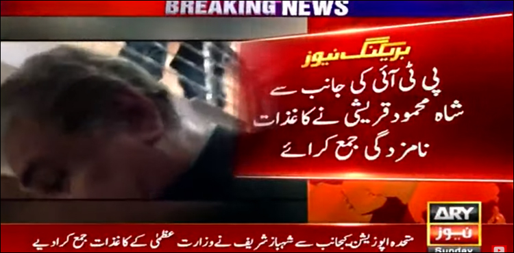 وزارت عظمیٰ‌: شاہ محمود نے کاغذات نامزدگی جمع کرا دیے
