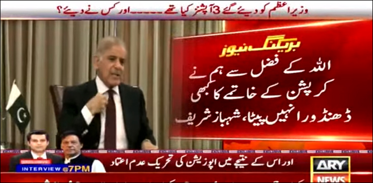 ابھی تک کسی پارٹی ممبر یا اتحادیوں کو کال نہیں آئی کہ یہ نہ کریں: شہباز شریف