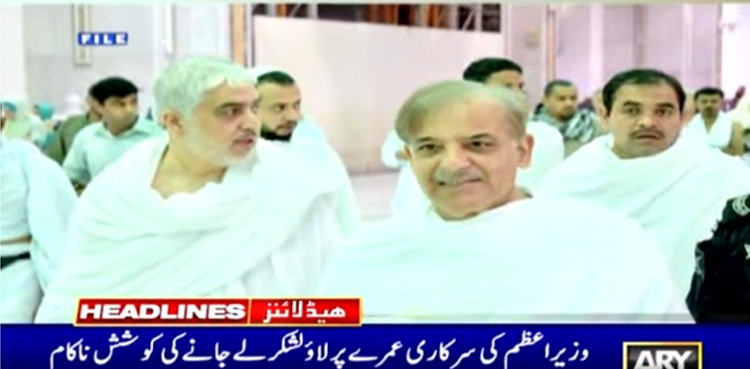 وزیراعظم کی سرکاری خرچ پرعمرہ ادائیگی کے لیے لاؤ لشکر لے جانے کی کوشش ناکام