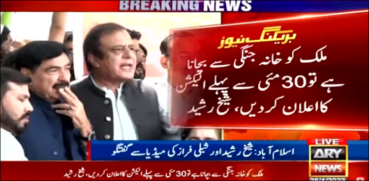 الیکشن کا اعلان نہ ہونے پر شیخ رشید نے خوں ریزی سے خبردار کر دیا