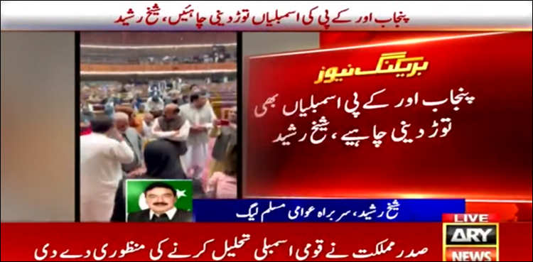 عمران خان قانون کے مطابق 15 دن وزیر اعظم رہ سکتے ہیں: شیخ رشید