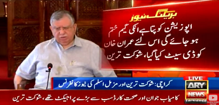 ‘اپوزیشن کو پتہ تھا انکی گیم ختم ہوجائیگی اسلیے عمران خان کو ہٹایا گیا’