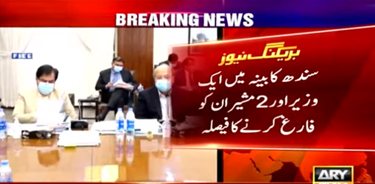 ایم کیو ایم سے معاہدہ : سندھ کابینہ میں پھر تبدیلی، ایک وزیر اور 2 مشیران کو فارغ کرنے کا فیصلہ