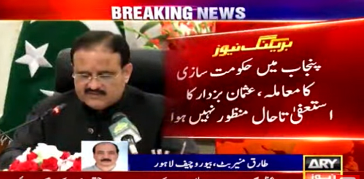 وزیراعظم گورنر پنجاب کو عثمان بزدار کے استعفے کی منظوری سے روک سکتے ہیں،ذرائع