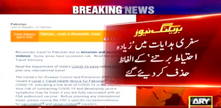 امریکی حکومت کی جانب سے پاکستان سے متعلق سفری ہدایات میں نرمی
