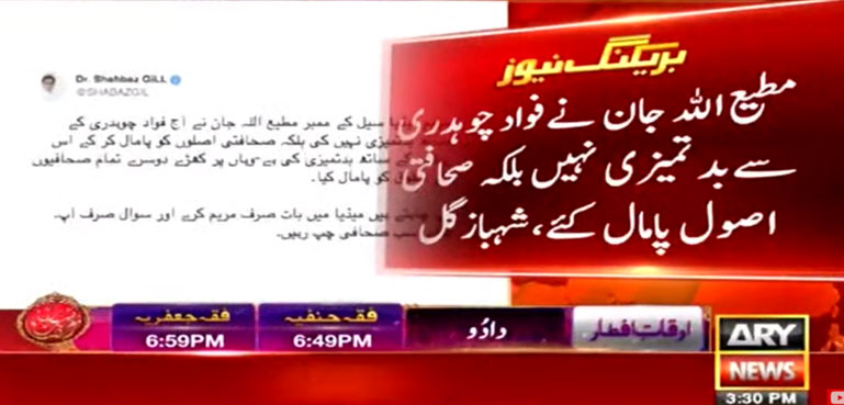 ‘مطیع اللہ نے فواد چوہدری سے بدتمیزی نہیں، صحافتی اصول پامال کیے’