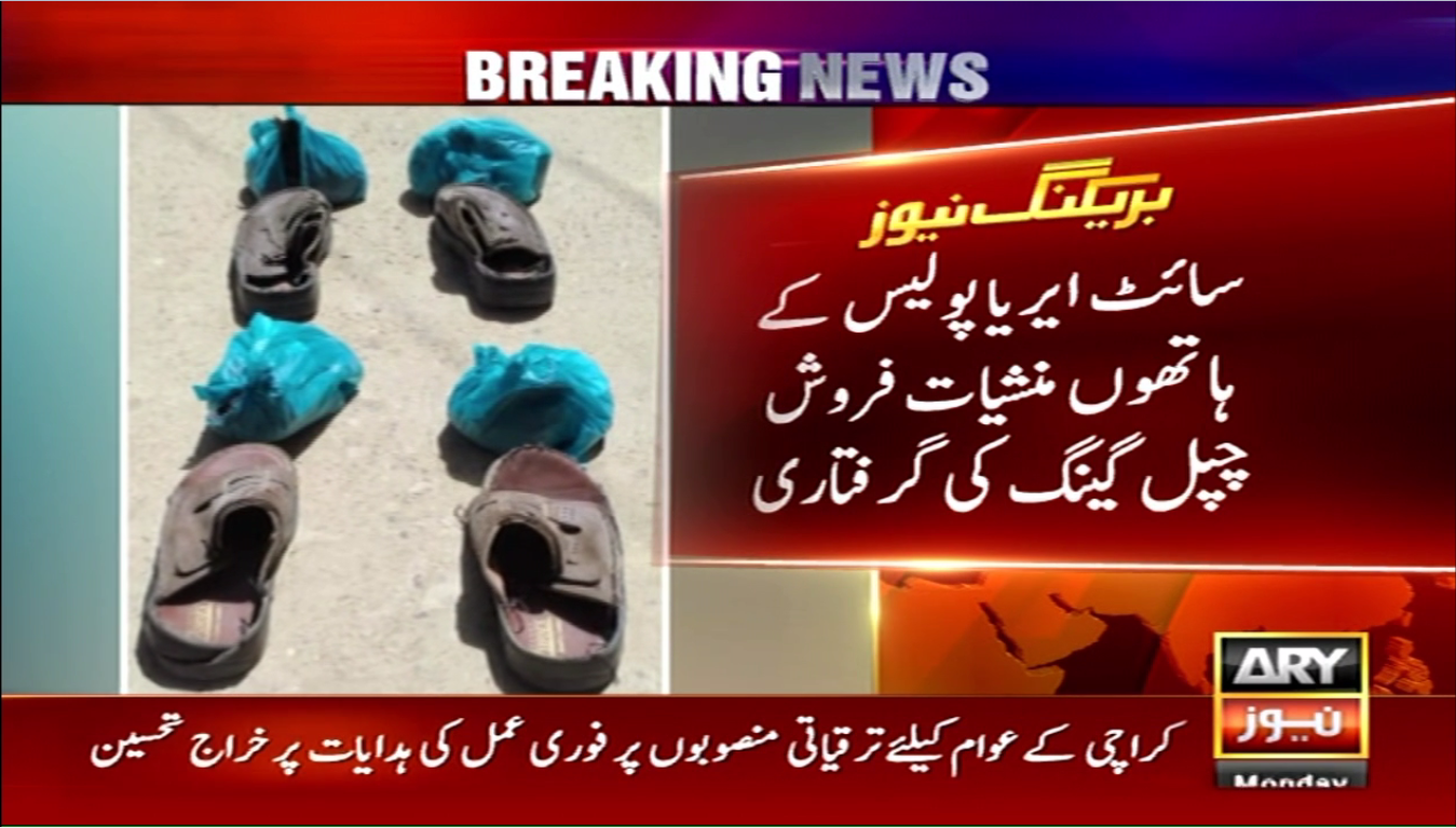 ہیروئن کی چپلیں بنا کر منشیات اسمگلنگ کا انکشاف، دو ملزمان گرفتار
