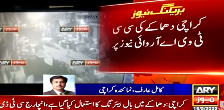 کراچی دھماکے کی سی سی ٹی وی فوٹیج سامنے آگئی