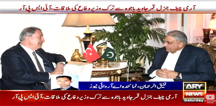 آرمی چیف سے ترک وزیر دفاع کی ملاقات، دوطرفہ تعلقات مزید مستحکم کرنے پر اتفاق