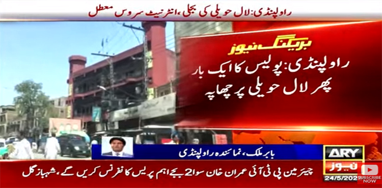 چوبیس گھنٹوں کے دوران ‘ لال حویلی’ پر دوسرا چھاپا، 6 کارکنان گرفتار