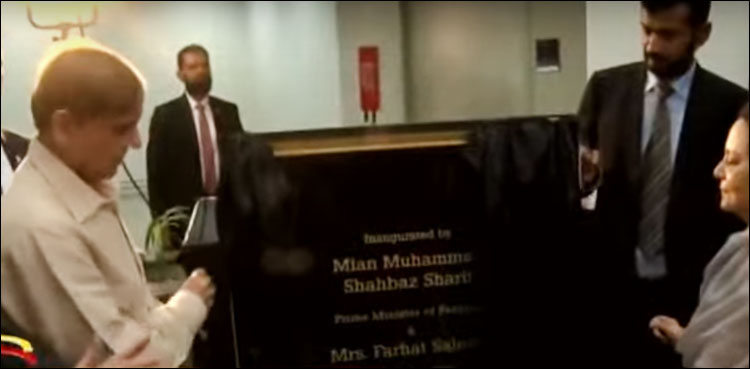 وزیر اعظم نے لاہور میں سلیم میموریل ٹرسٹ اسپتال کا افتتاح کردیا