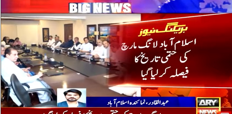 پی ٹی آئی نے لانگ مارچ کی حتمی تاریخ کا فیصلہ کرلیا