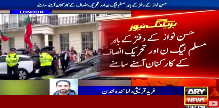 حسن نواز کے دفتر کے باہراحتجاج، ن لیگ اور پی ٹی آئی کارکنان آمنے سامنے