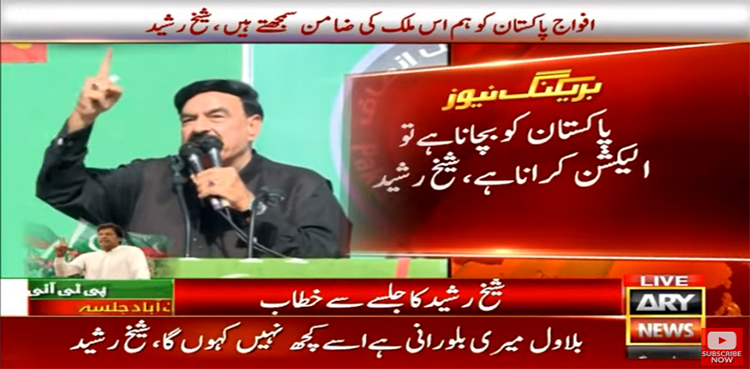 "پاکستان کو بچانا ہے تو فوری الیکشن کرانے ہونگے”