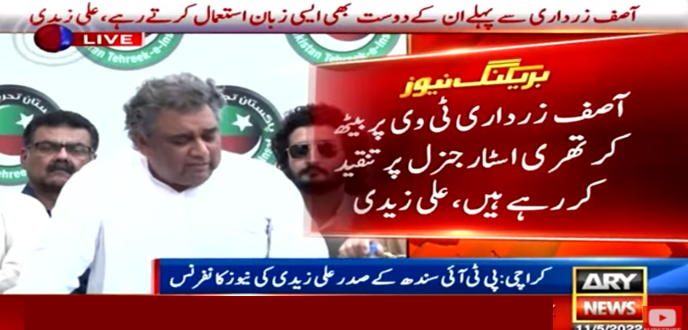 آصف زرداری ٹی وی پر بیٹھ کر تھری اسٹار جنرل پر تنقید کررہے ہیں، علی زیدی