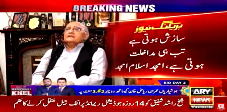 ”ہر مداخلت کے پیچھے کوئی نہ کوئی سازش ہوتی ہے“